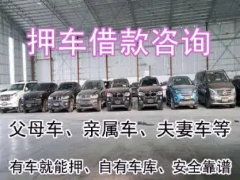 佛山车子抵押贷款办理要求