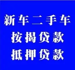 佛山正规抵押车贷款公司