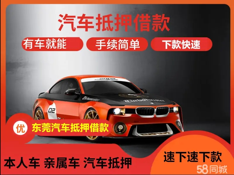 佛山汽车抵押贷款放款速度