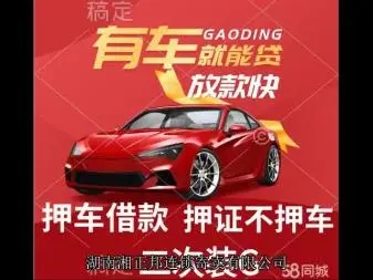 佛山车辆抵押贷款去哪做啊