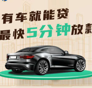 佛山车辆抵押贷款办理流程