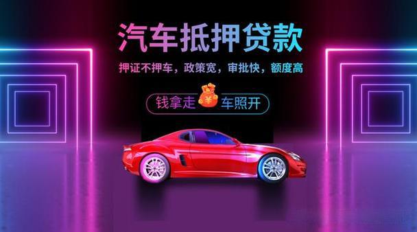 佛山汽车抵押贷款利息多少