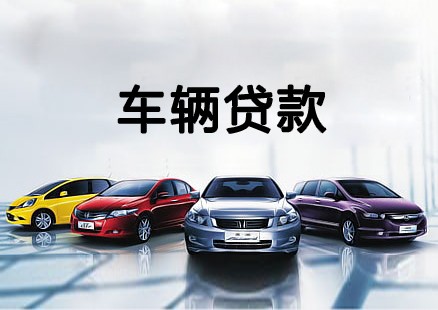 佛山押车贷款哪家额度高