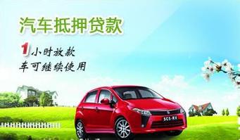 佛山线下押车的贷款有哪些