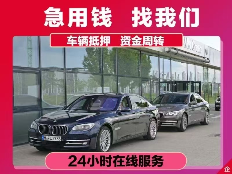 佛山汽车抵押贷款麻烦吗？